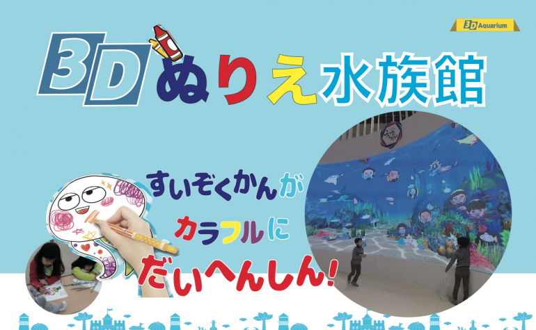 3D Aquarium(ぬりえ）